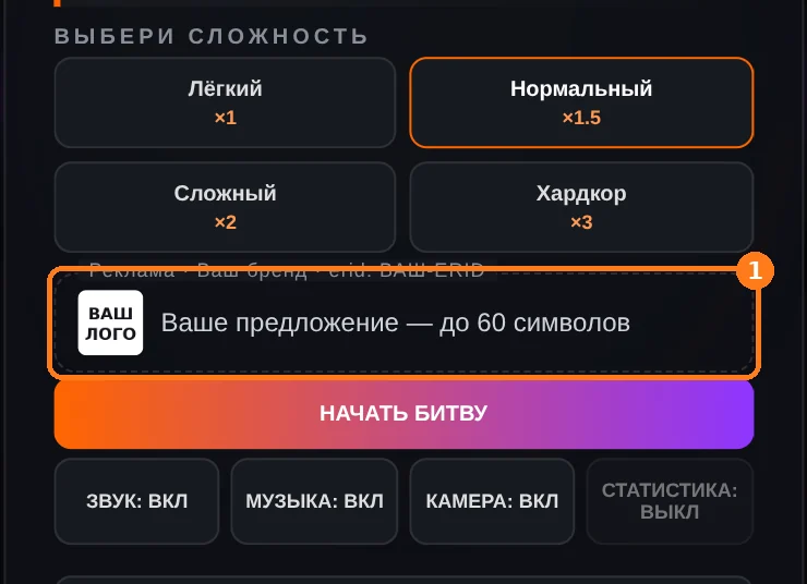 Баннер в главном меню